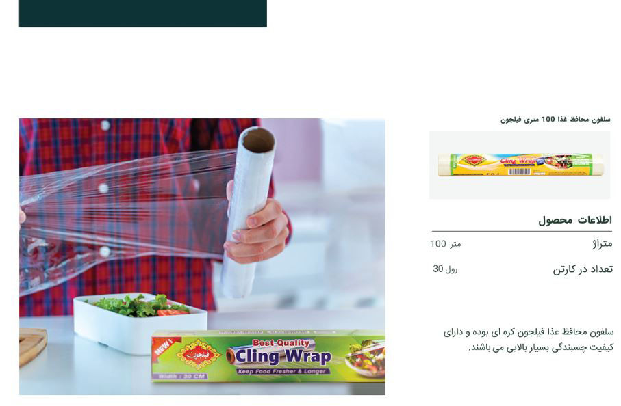 عکس استرچ محافظ غذا 