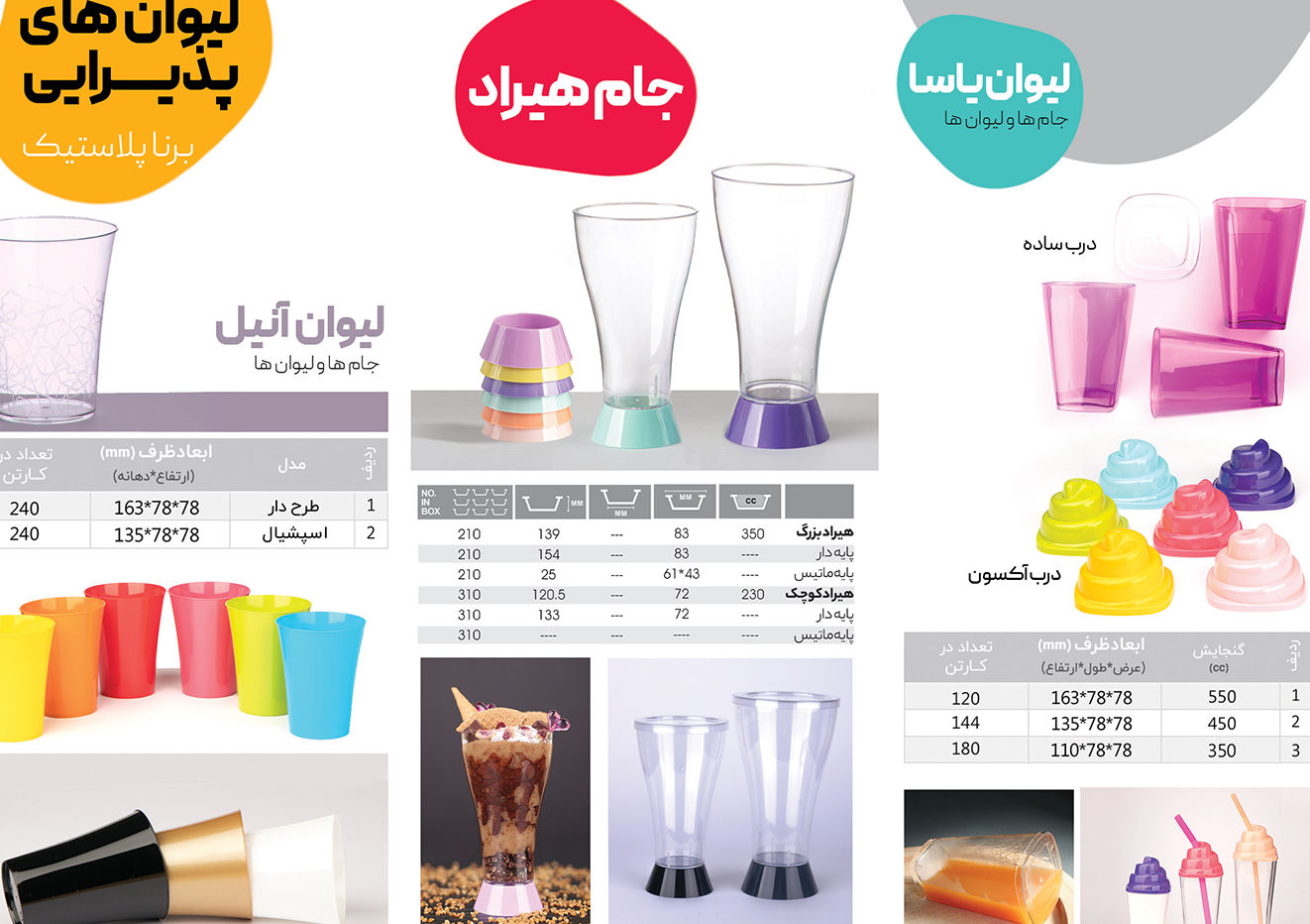 عکس لیوان ها و جام ها