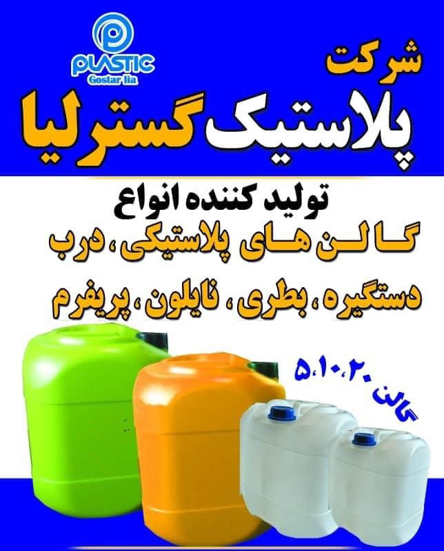 عکس انواع گالن