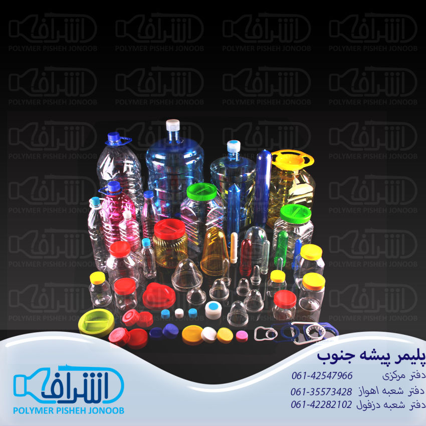 عکس انواع پریفرم ها و محصولات
