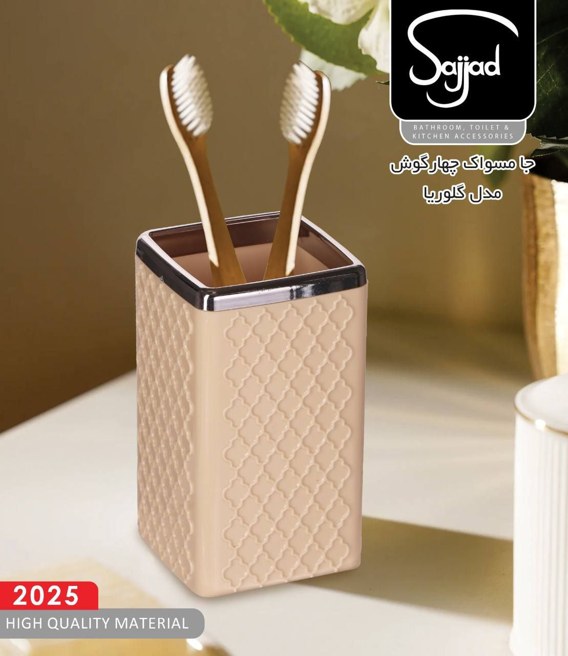 عکس جا مسواکی چهارگوش 