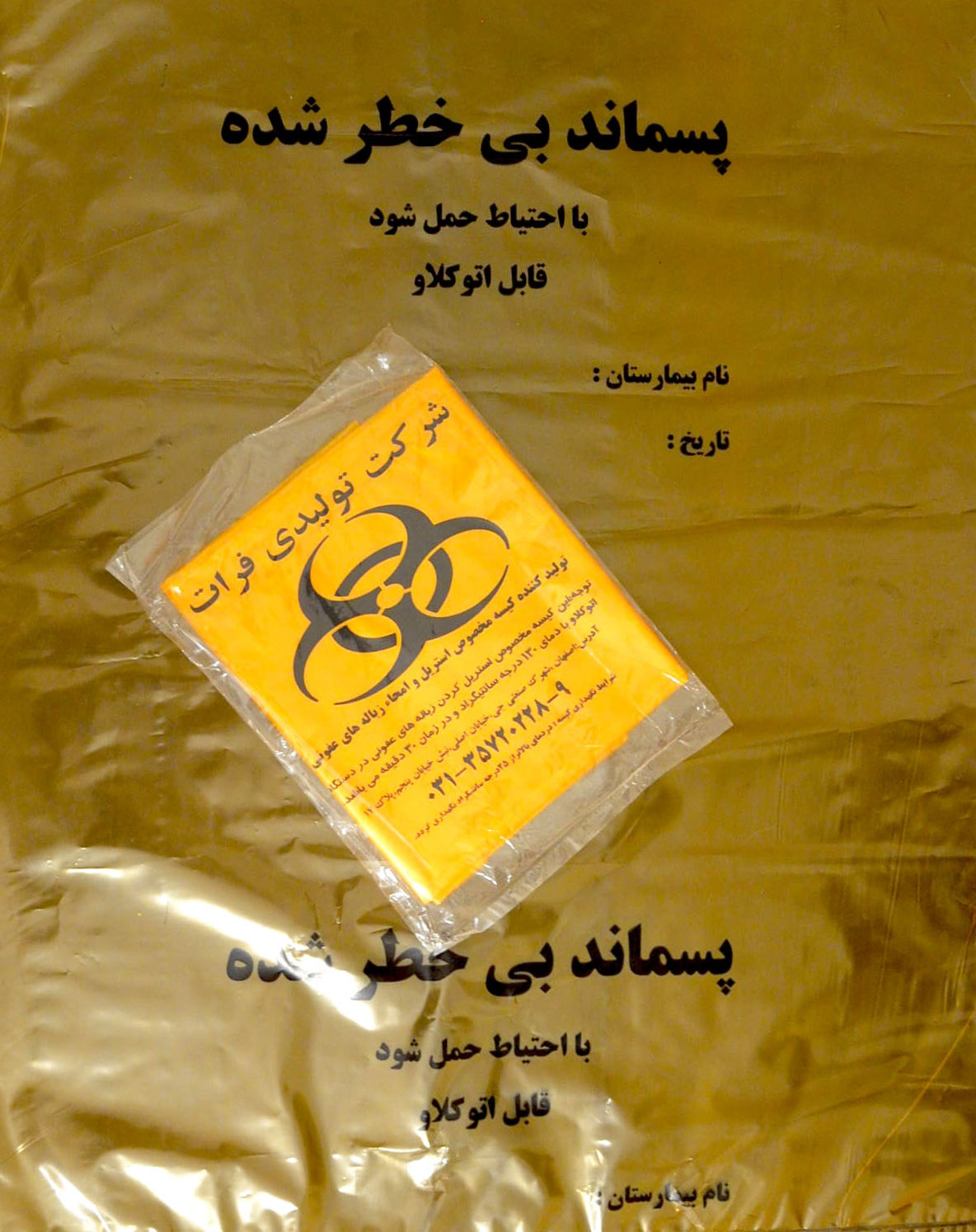 عکس کیسه زباله مخصوص امحا زباله های عفونی(اتوکلاو)