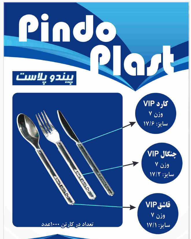 عکس ست (قاشق ،چنگال،کارد vip)