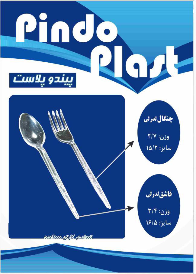 عکس ست لدرلی (قاشق چنگال کارد )
