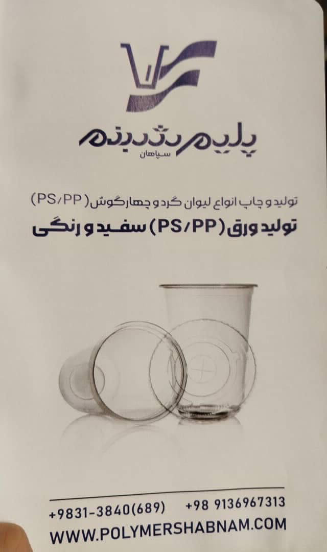 عکس تولید و چاپ انواع لیوان از جنس pp و ps