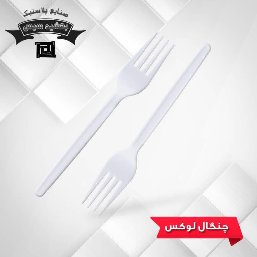 عکس چنگال لوکس سفید