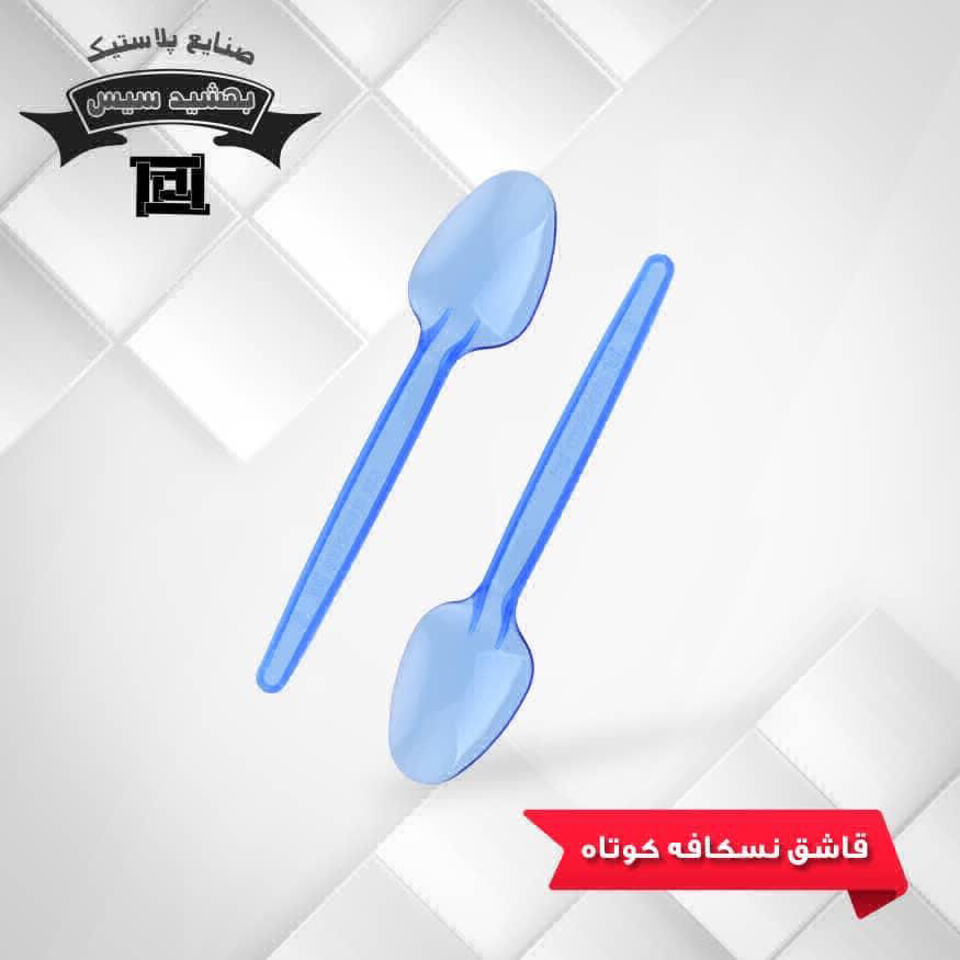 عکس قاشق کافه کوتاه ابی