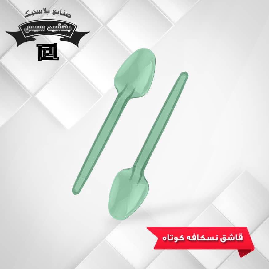 عکس قاشق کافه کوتاه سبز