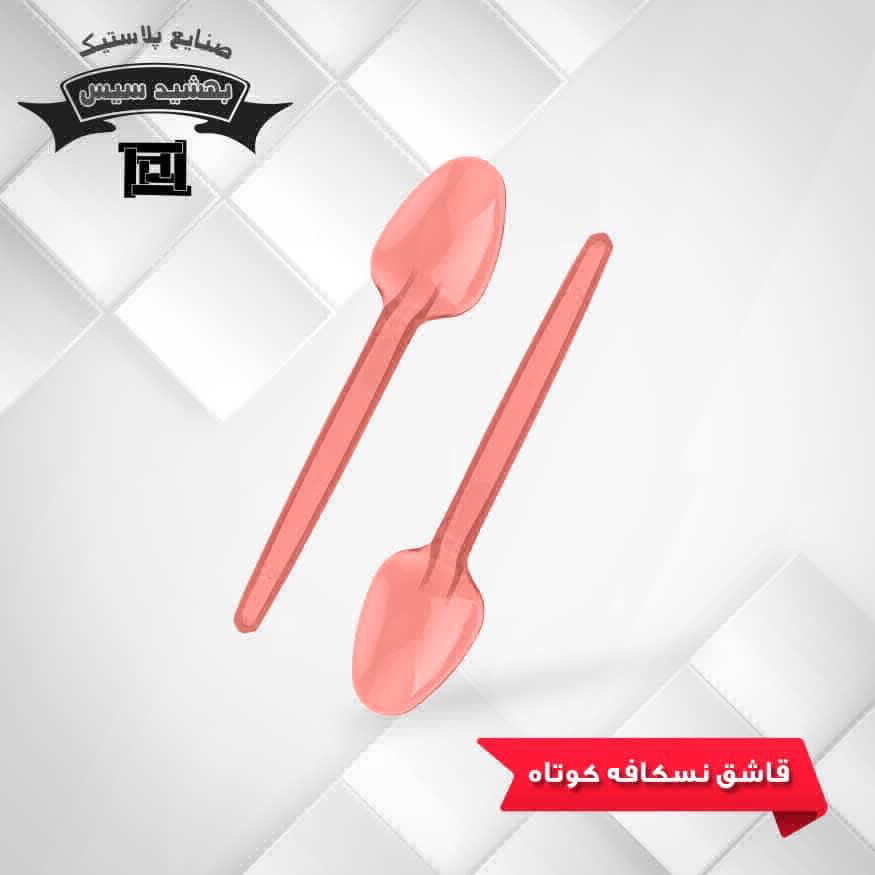 عکس قاشق کافه کوتاه قرمز