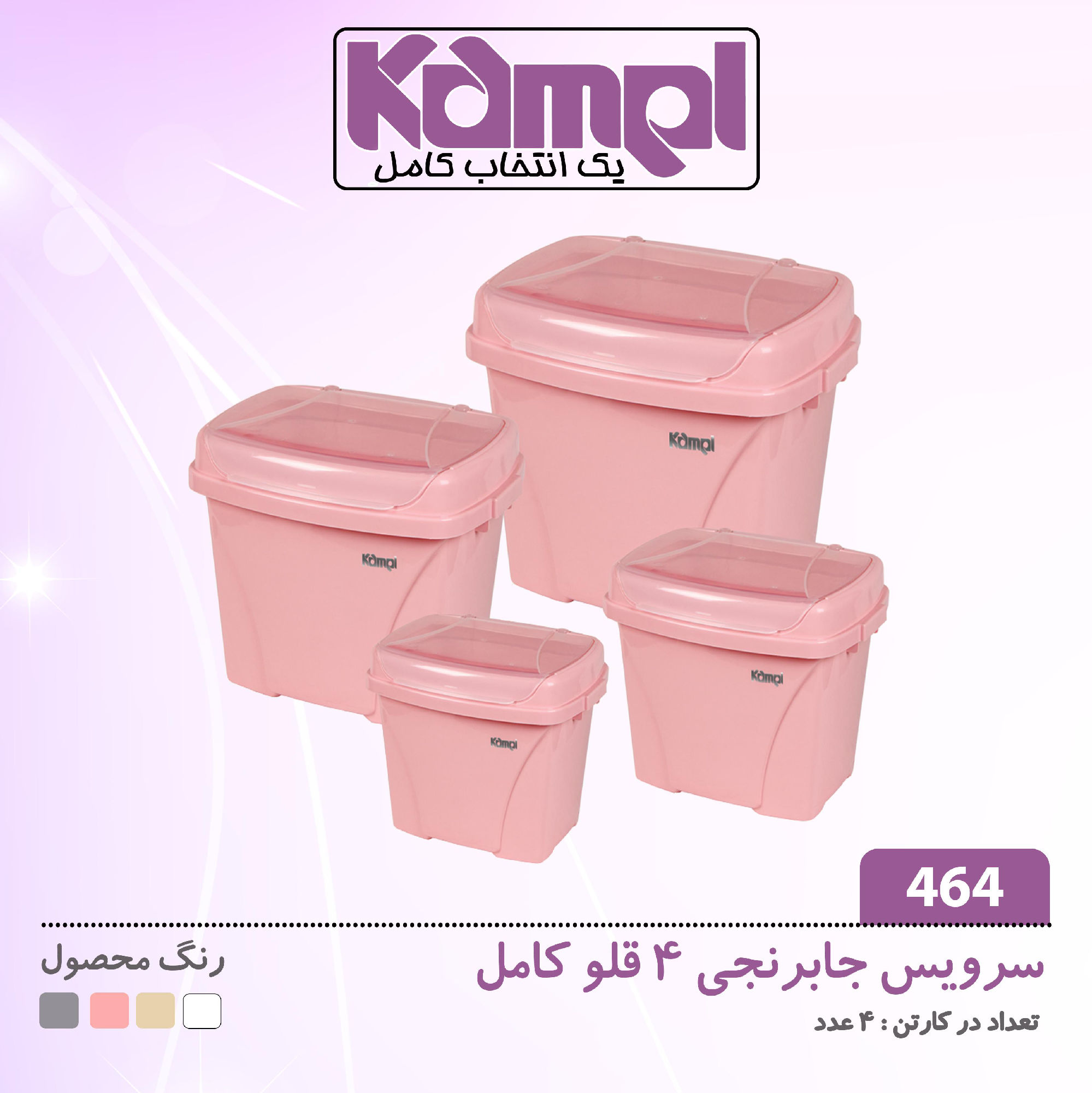 عکس سرویس جابرنجی 4 قلو 