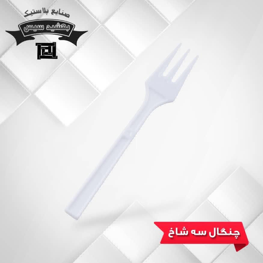 عکس چنگال سه شاخ 
