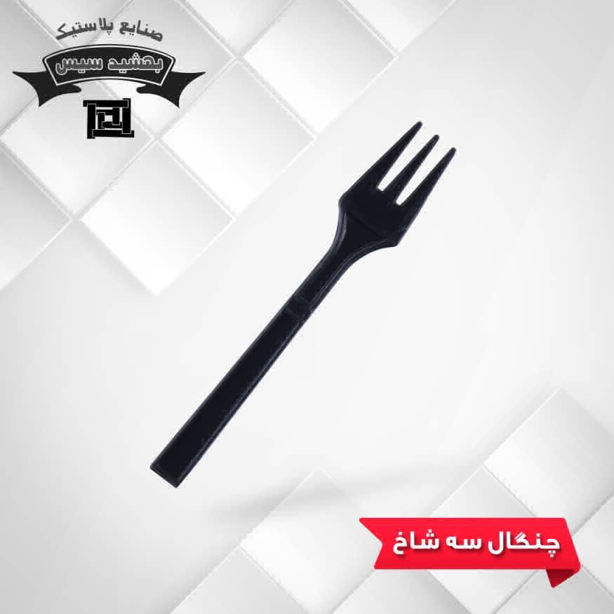 عکس چنگال سه شاخ مشکی
