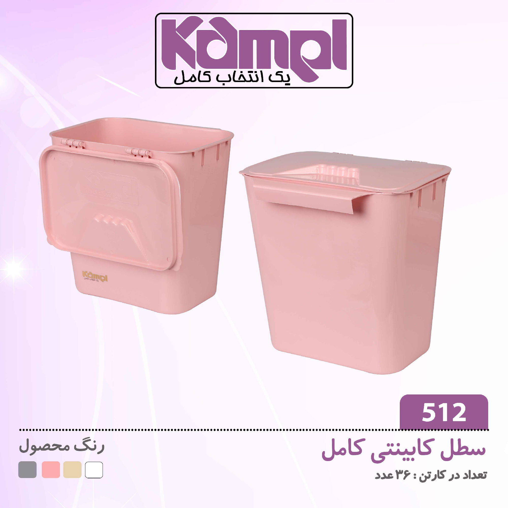 عکس سطل کابینتی 