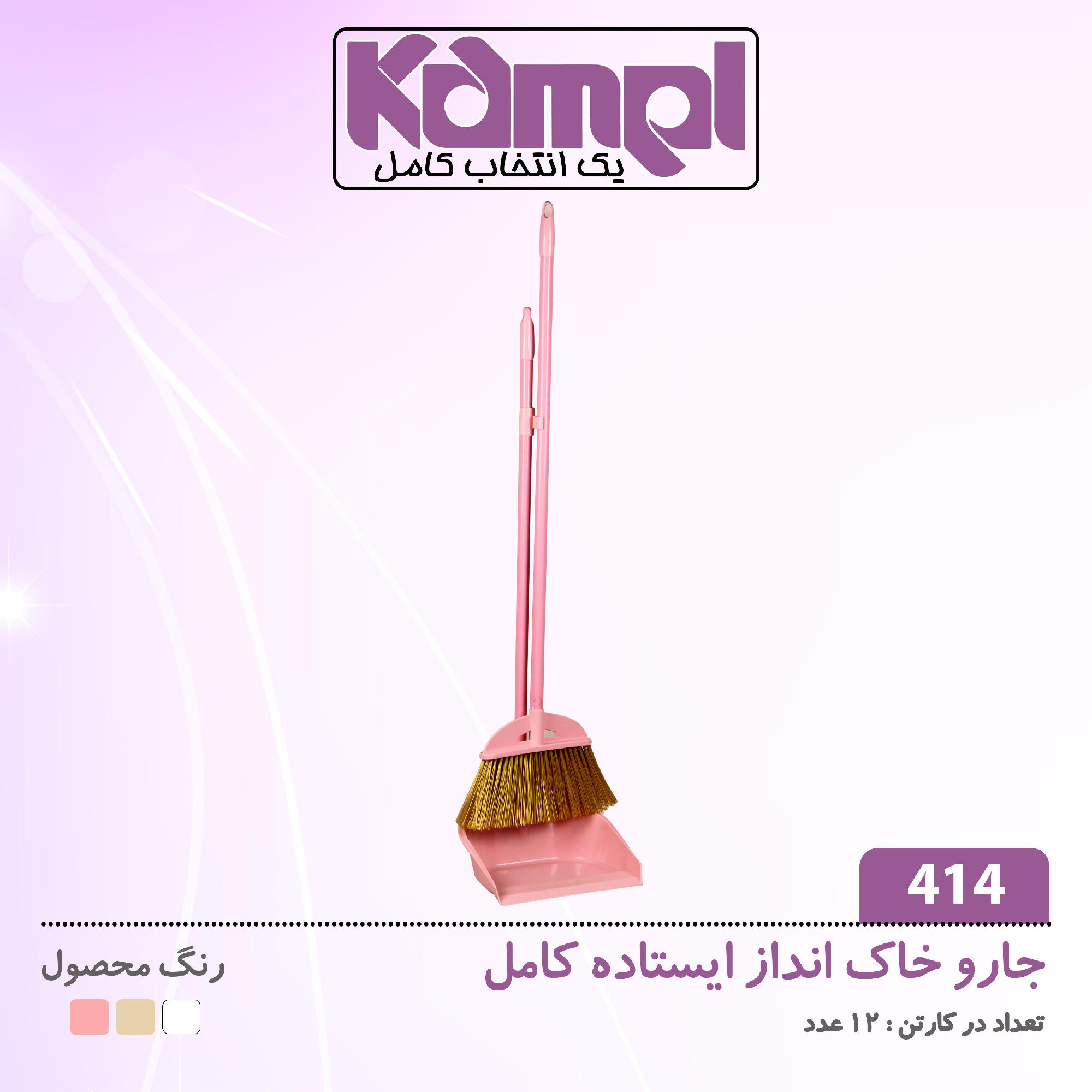 عکس جارو خاک انداز ایستاده 