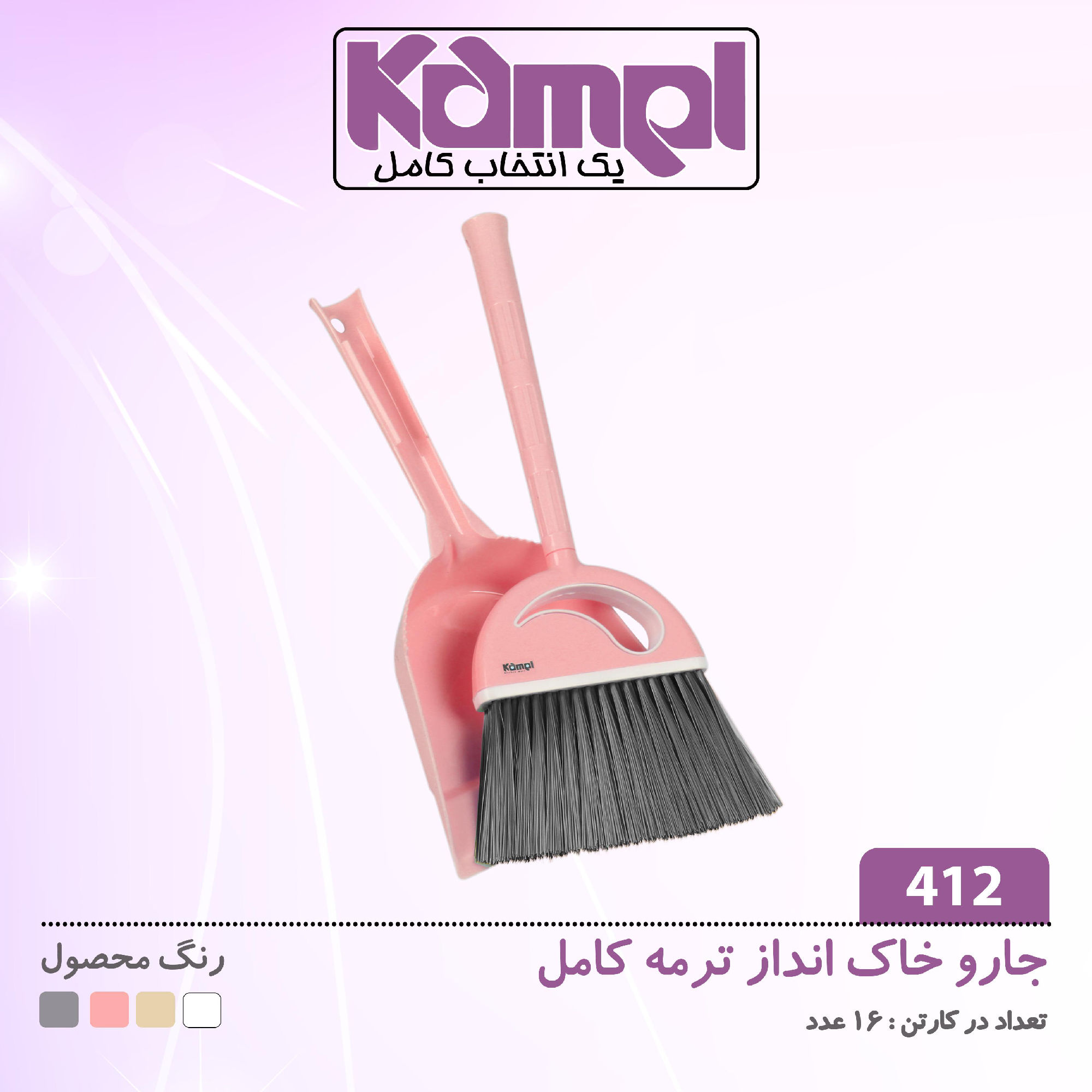 عکس جارو خاک انداز ترمه 