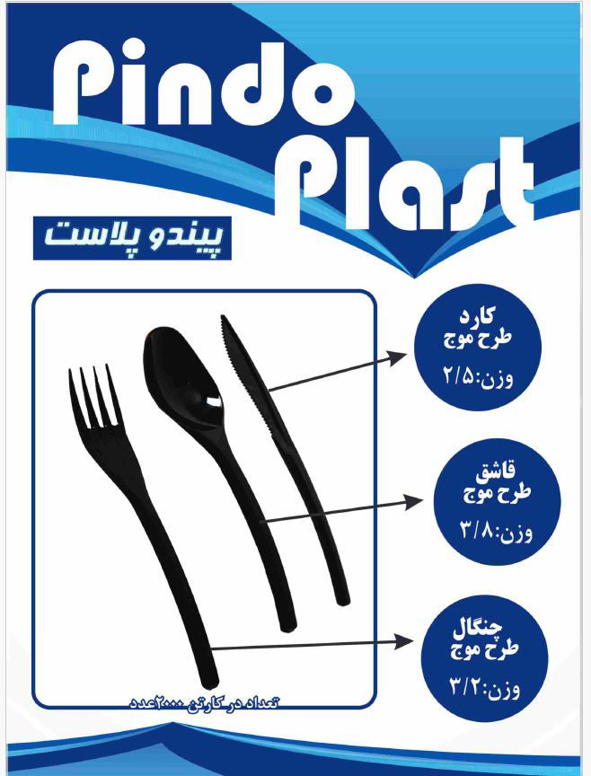 عکس ست موج (قاشق چنگال کارد )