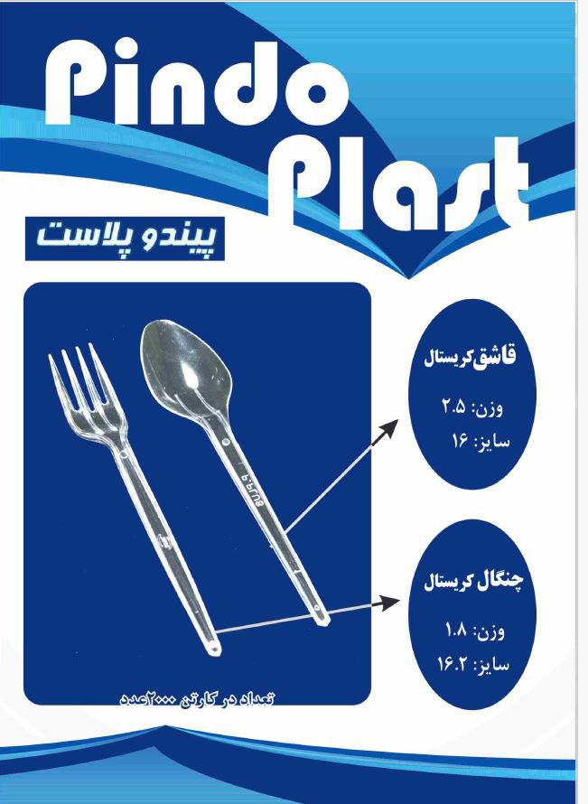 عکس ست قاشق و چنگال کریستال