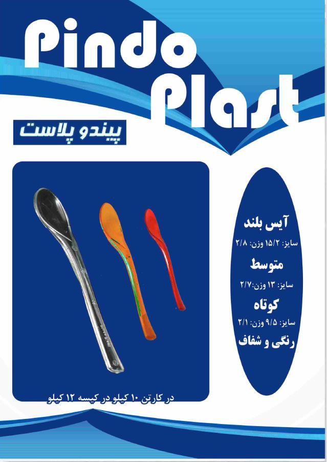 عکس ست قاشق بستنی