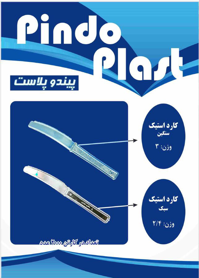 عکس کارد استیک