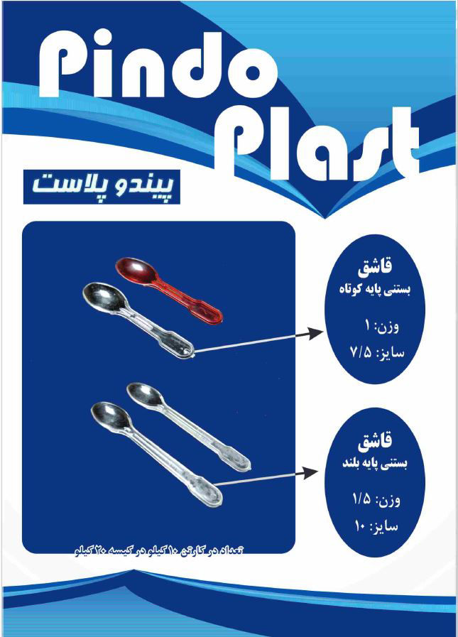 عکس قاشق بستنی