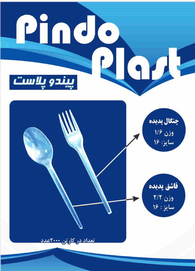 عکس ست قاشق و چنگال پدیده