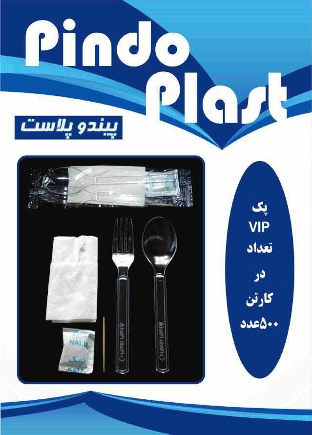 عکس پک قاشق و چنگال vip