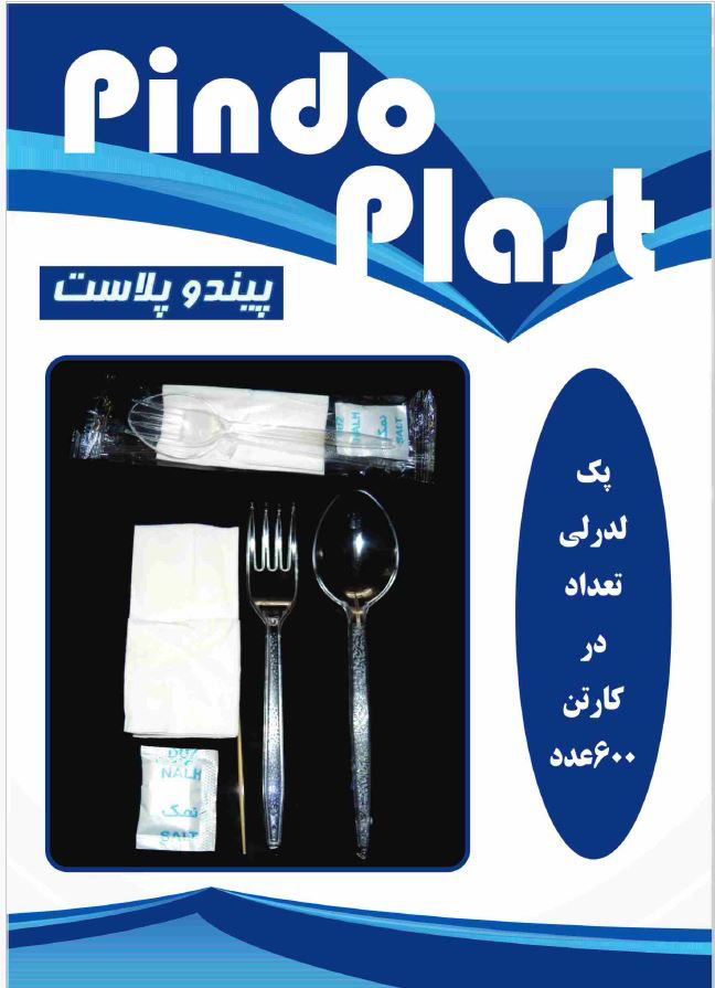 عکس پک قاشق و چنگال لدرلی