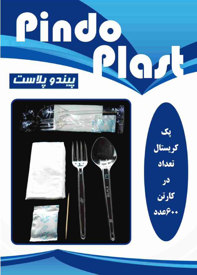 عکس پک قاشق و چنگال معمولی