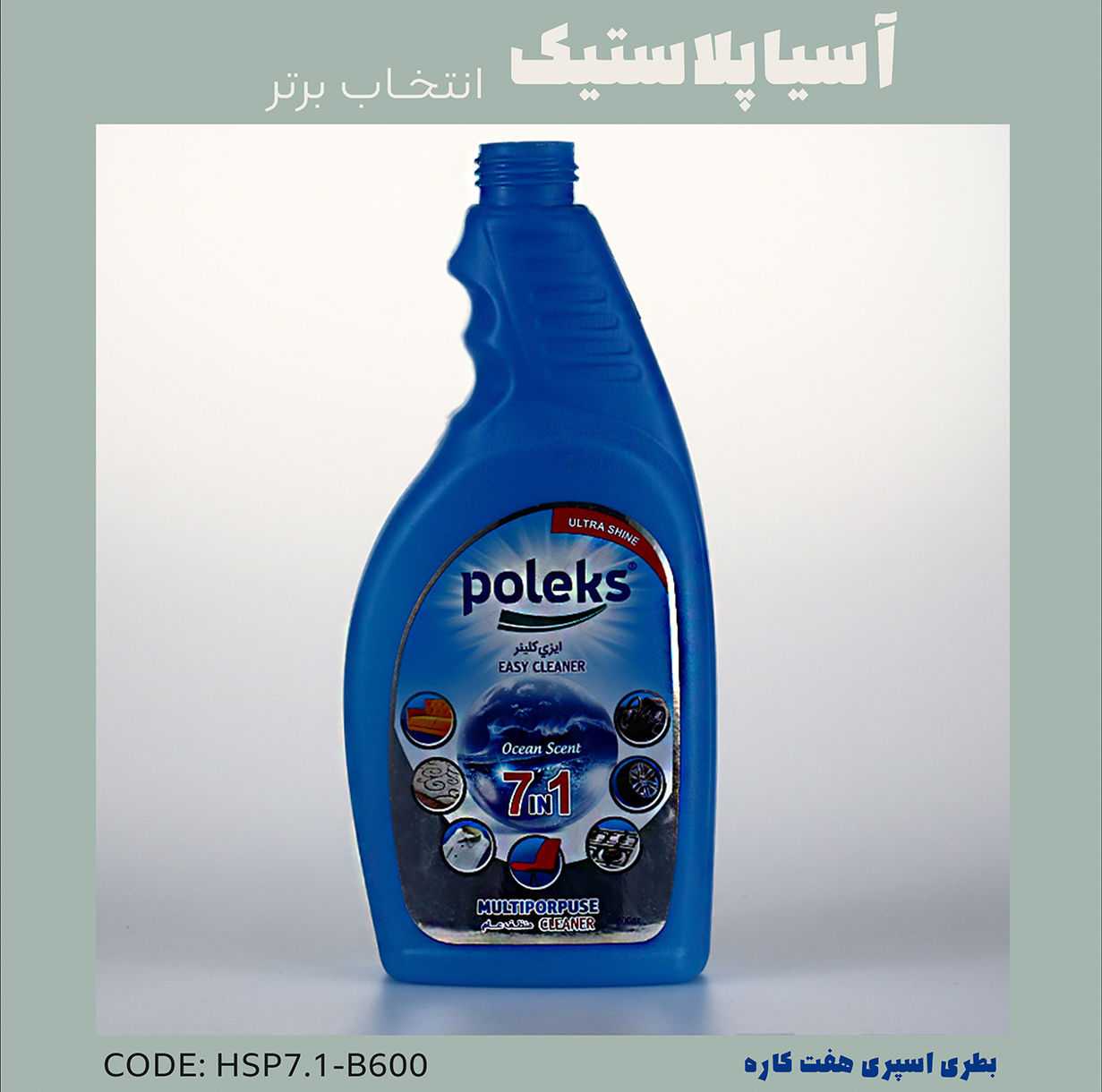 عکس بطری اسپره چند منظوره 
