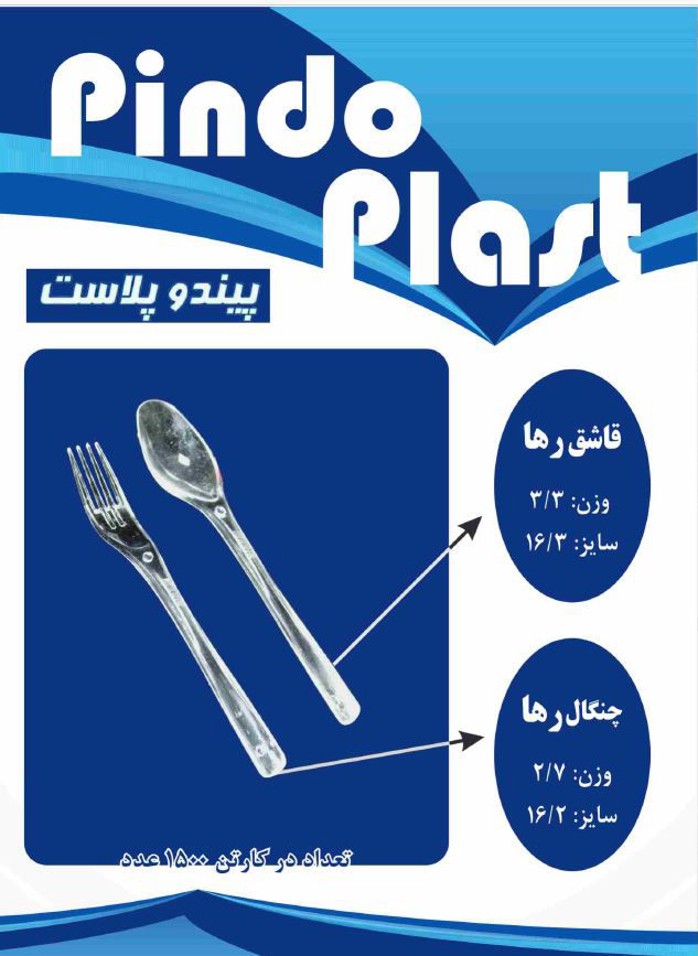 عکس ست قاشق و چنگال رها