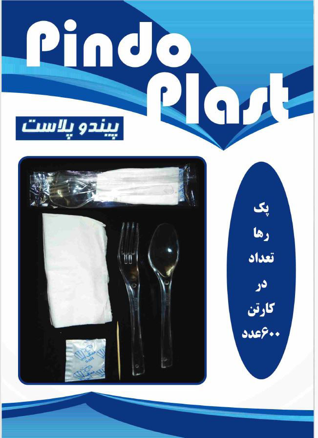 عکس پک قاشق و چنگال رها