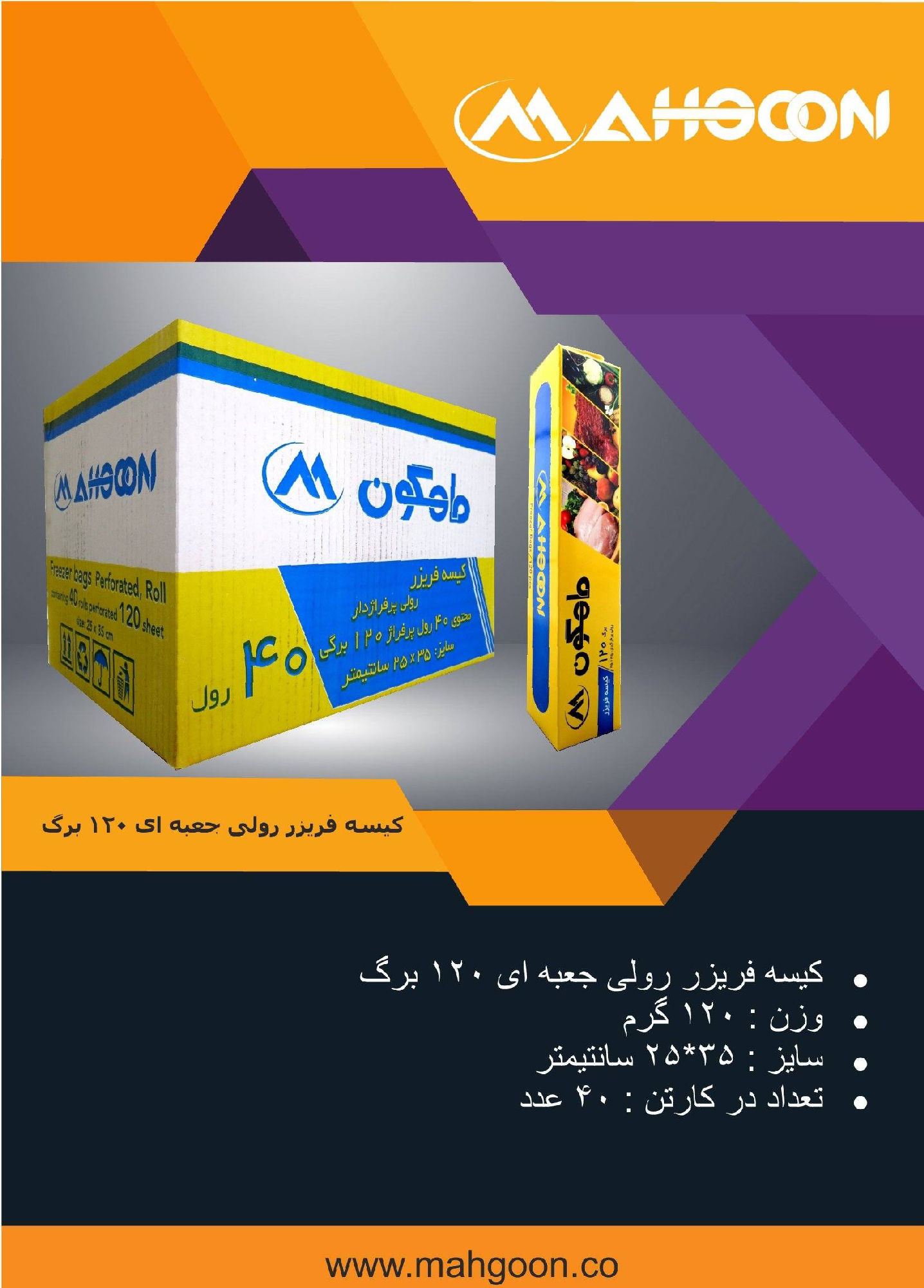 عکس کیسه فریزر رولی جعبه ای 120برگ