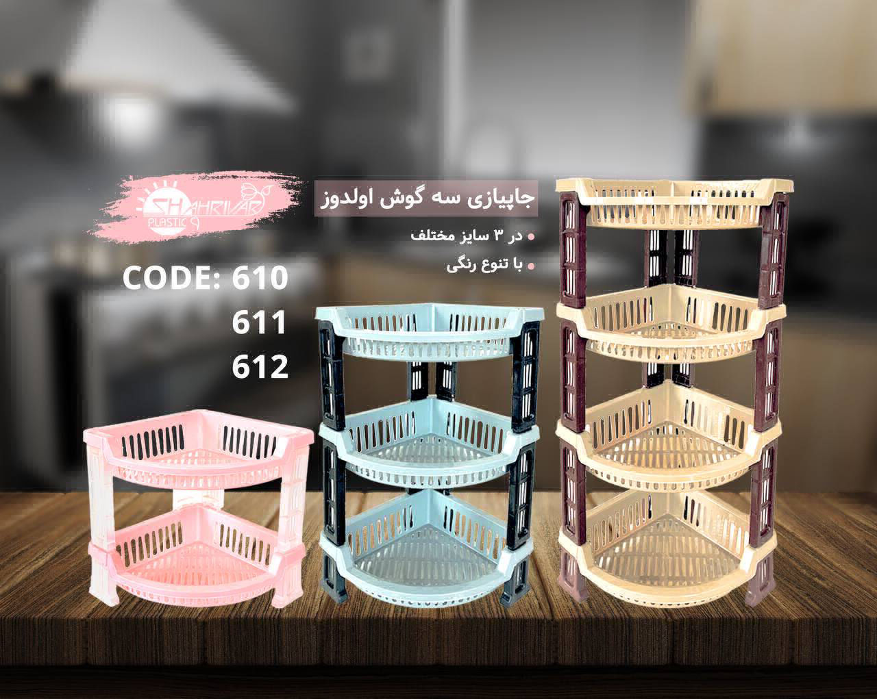عکس جا پیازی سه گوش اولدوز 
