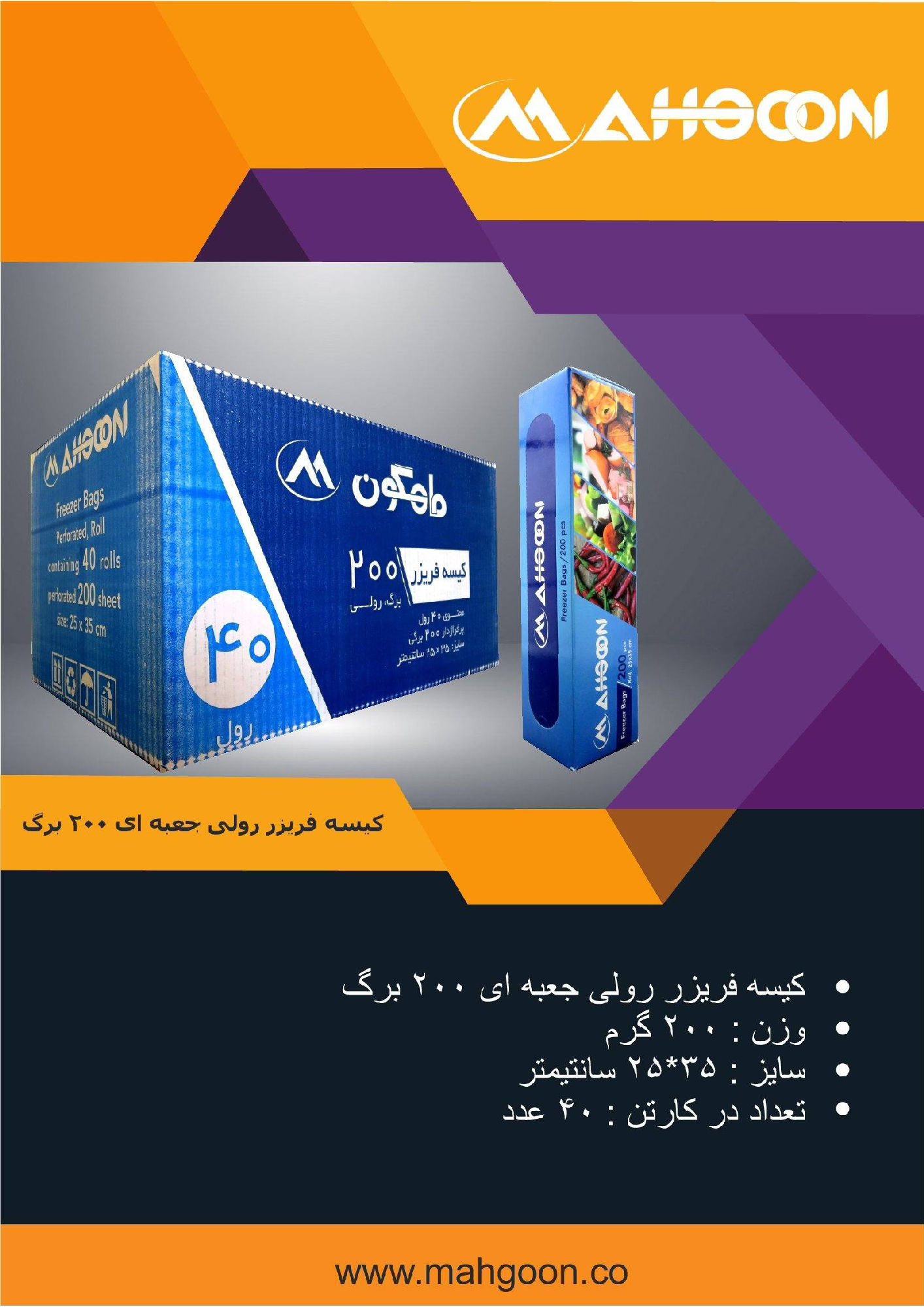 عکس کیسه فریزر رولی جعبه ای 200برگ