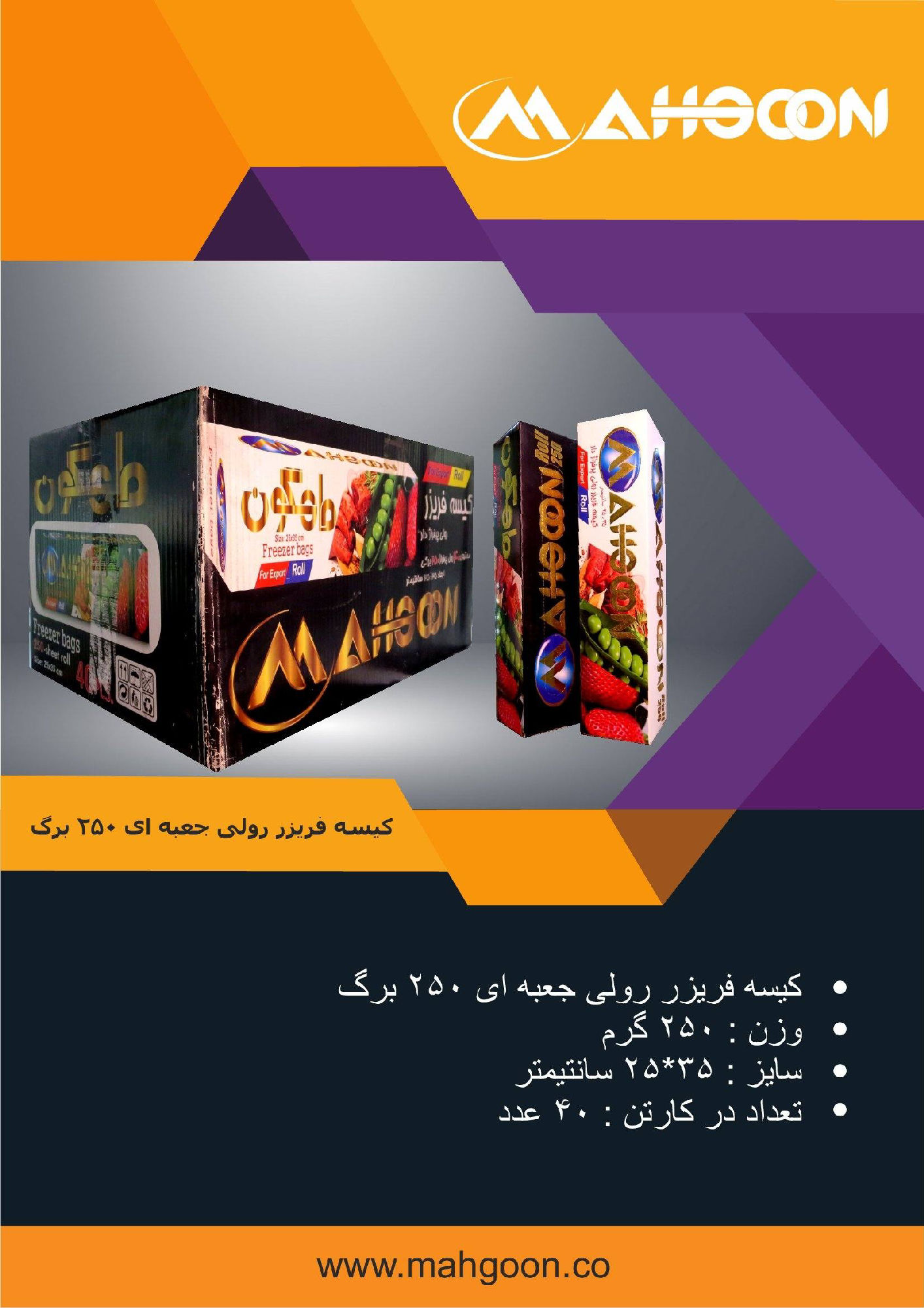 عکس کیسه فریزر رولی جعبه ای 250برگ