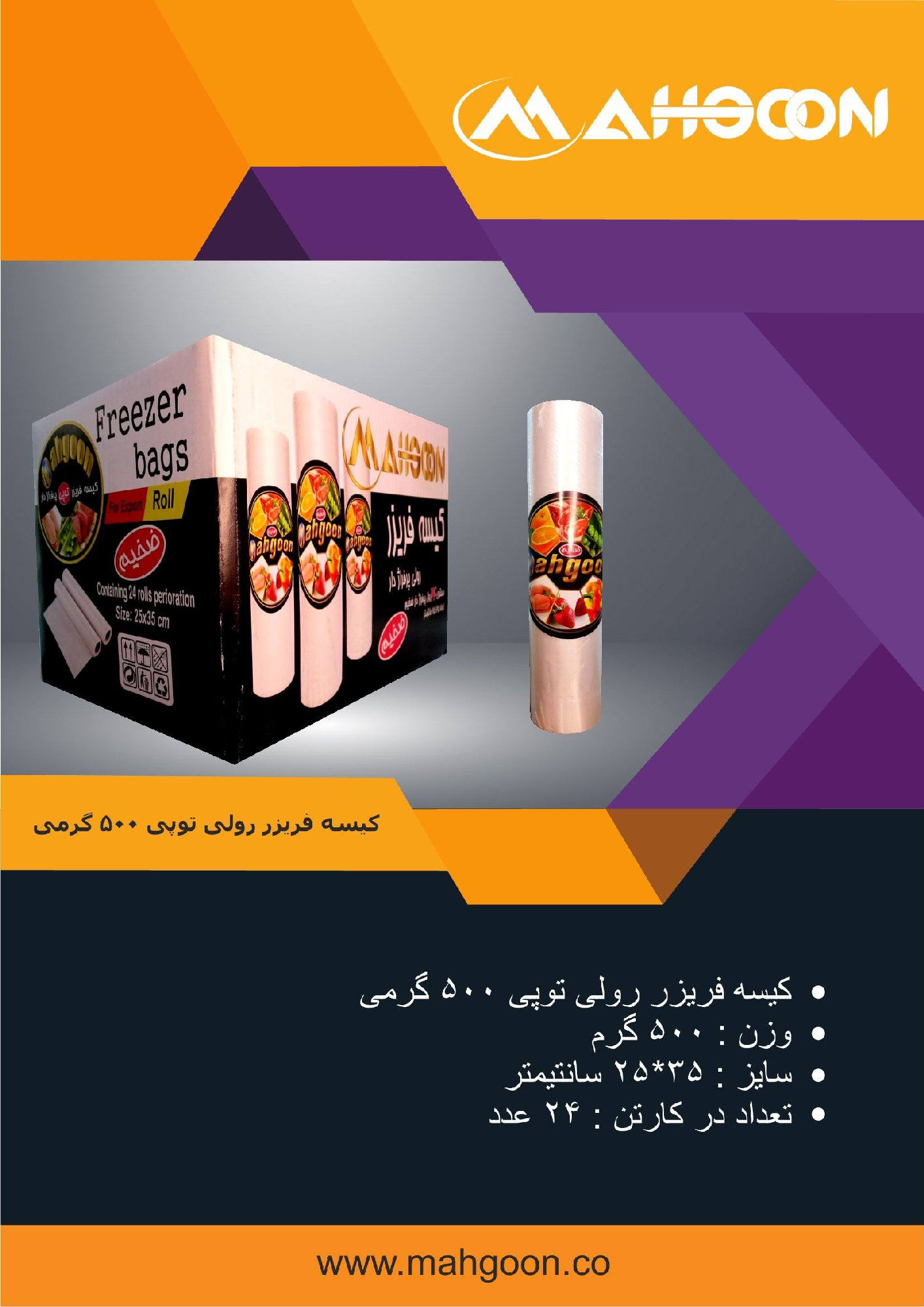 عکس کیسه فریزر رولی توپی 500گرمی
