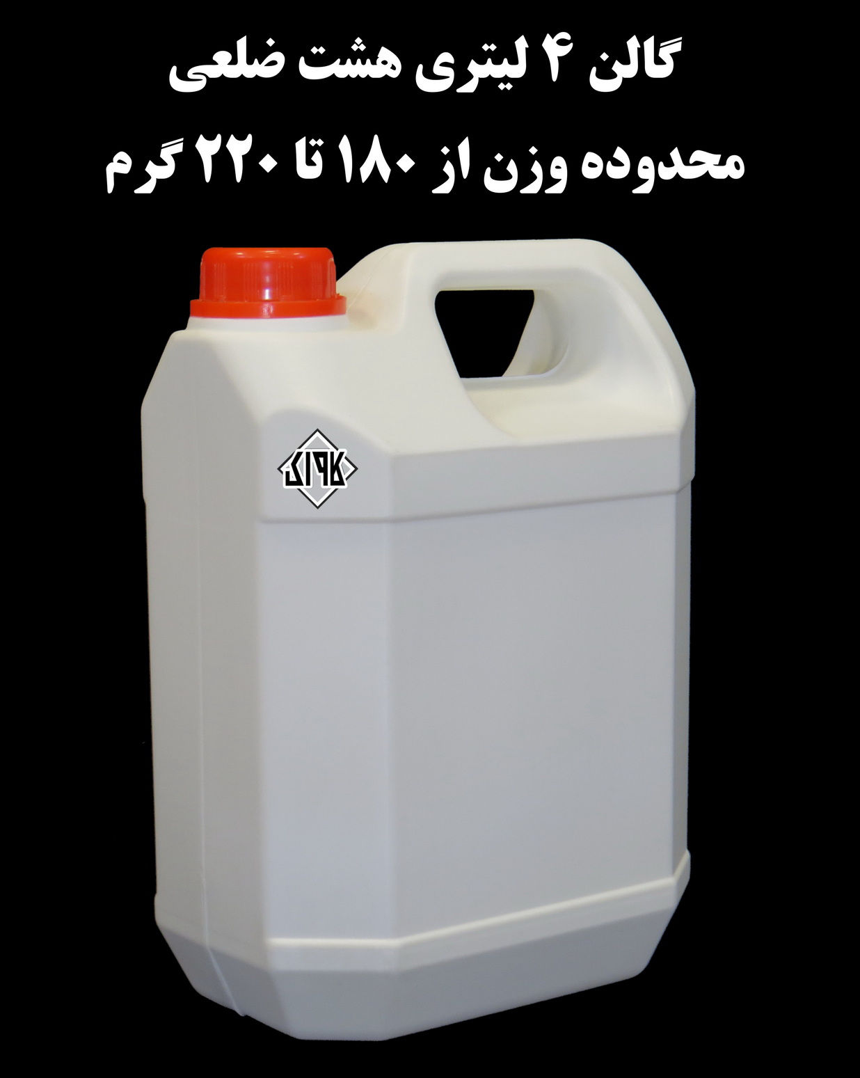 عکس گالن 4 لیتری طرح کتابی هشت ضلعی 