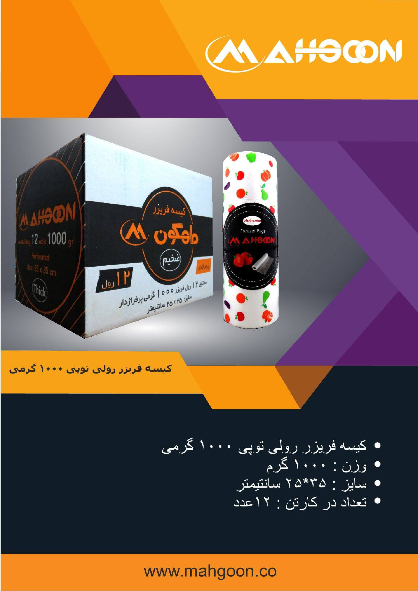 عکس کیسه فریزر رولی توپی 1000گرمی