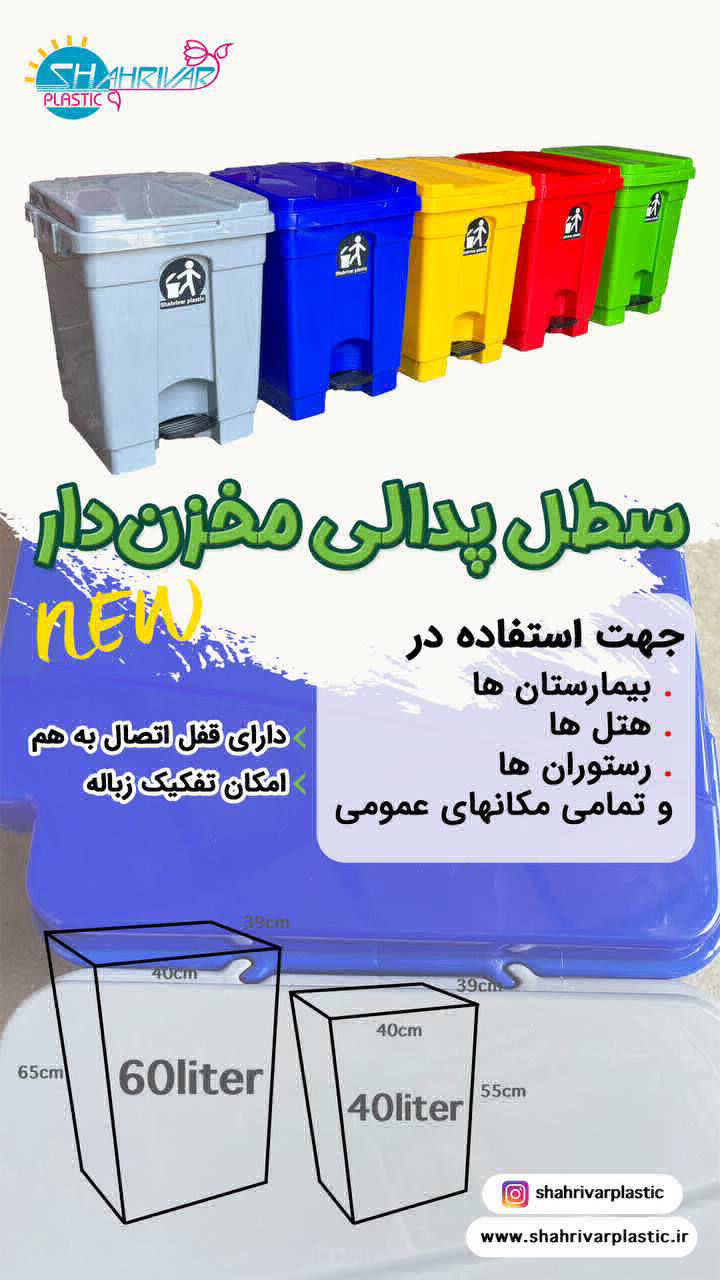 عکس سطل پدال مخزن دار