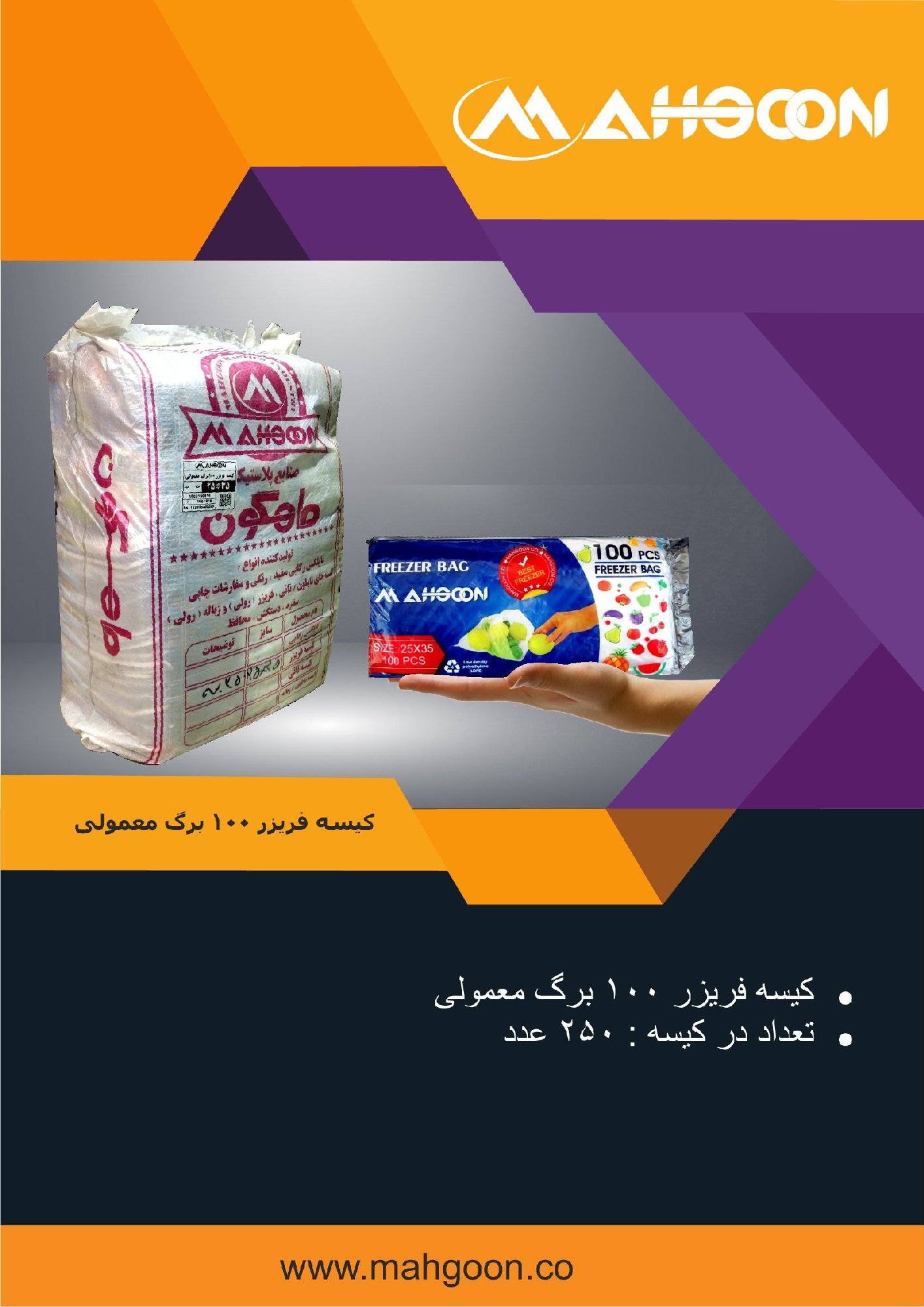 عکس کیسه فریزر 100 برگ معمولی