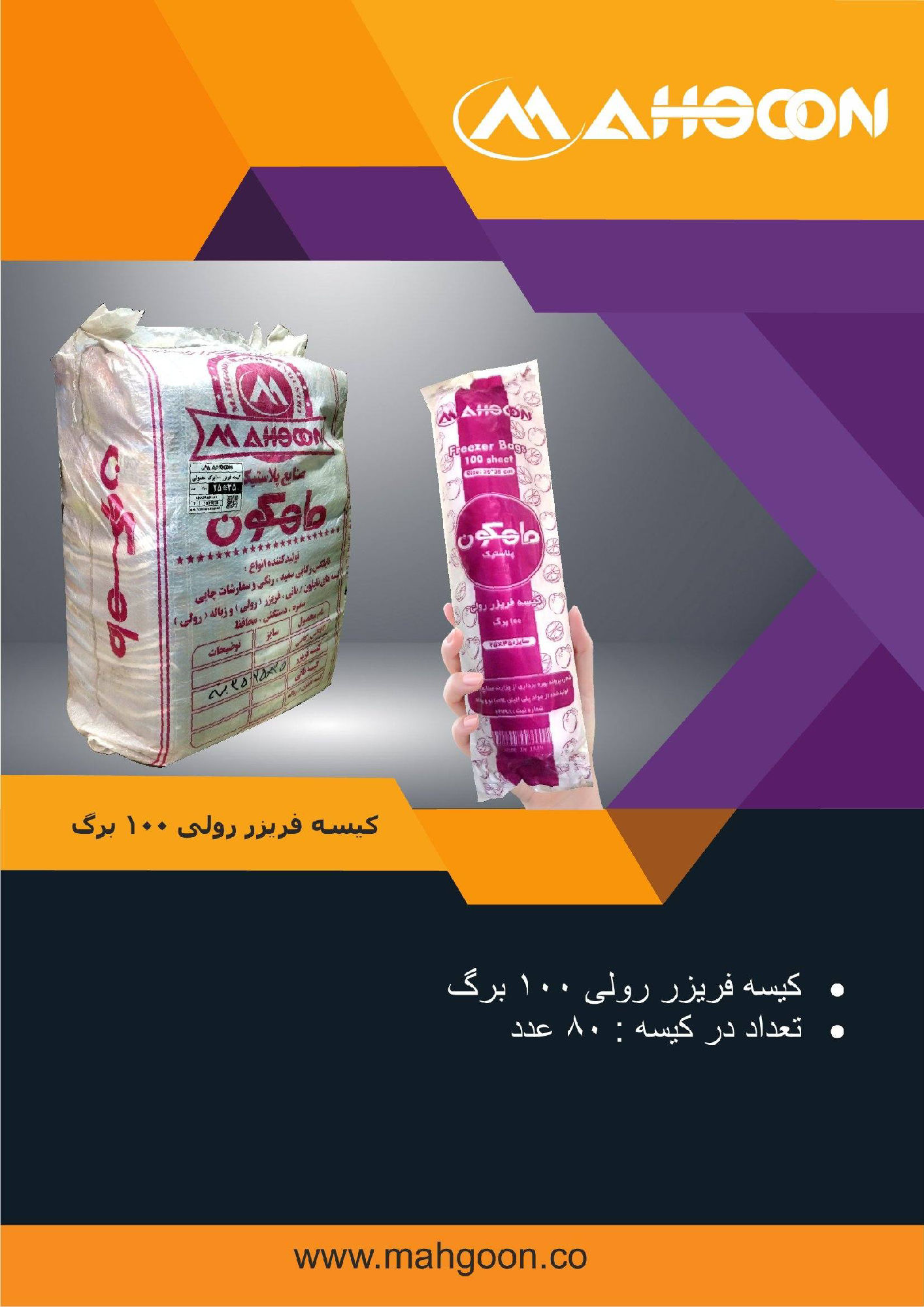 عکس کیسه فریزر رولی 100برگ
