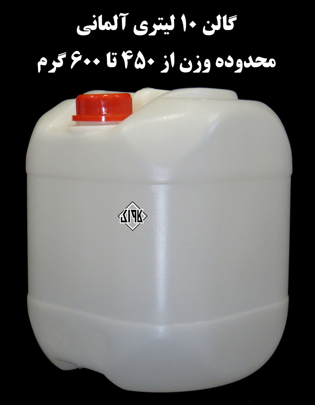 عکس گالن 10 لیتری طرح آلمانی 