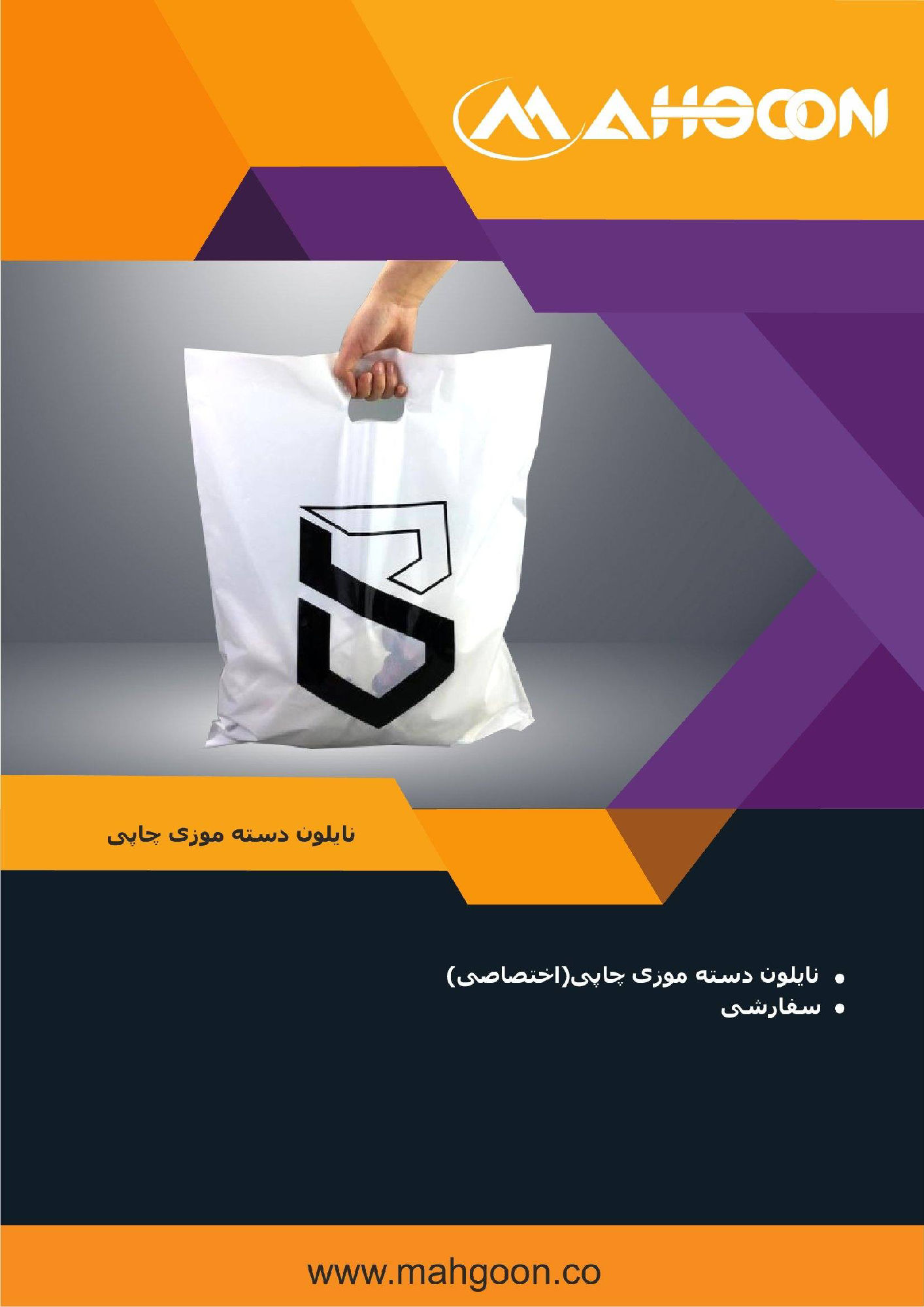 عکس نایلون دسته موزی چاپی