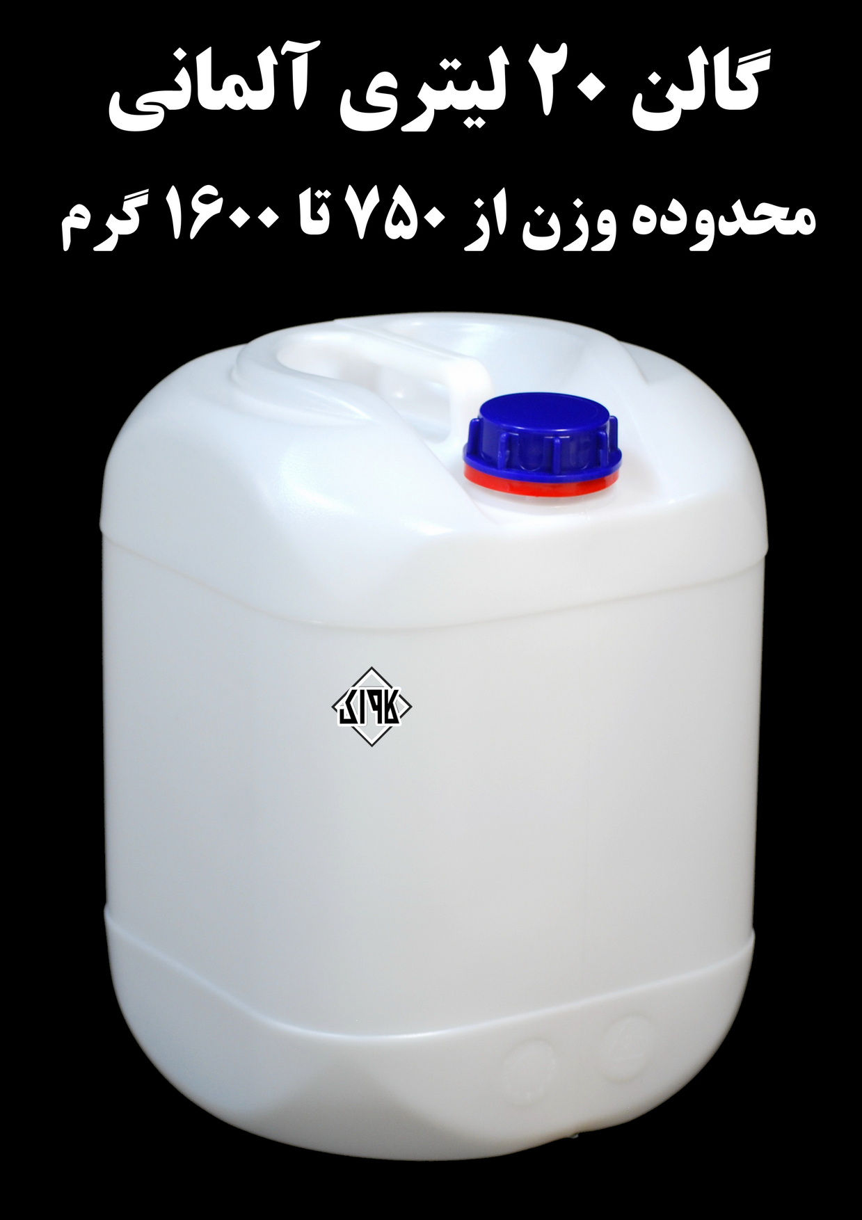 عکس گالن 20 لیتری طرح آلمانی 