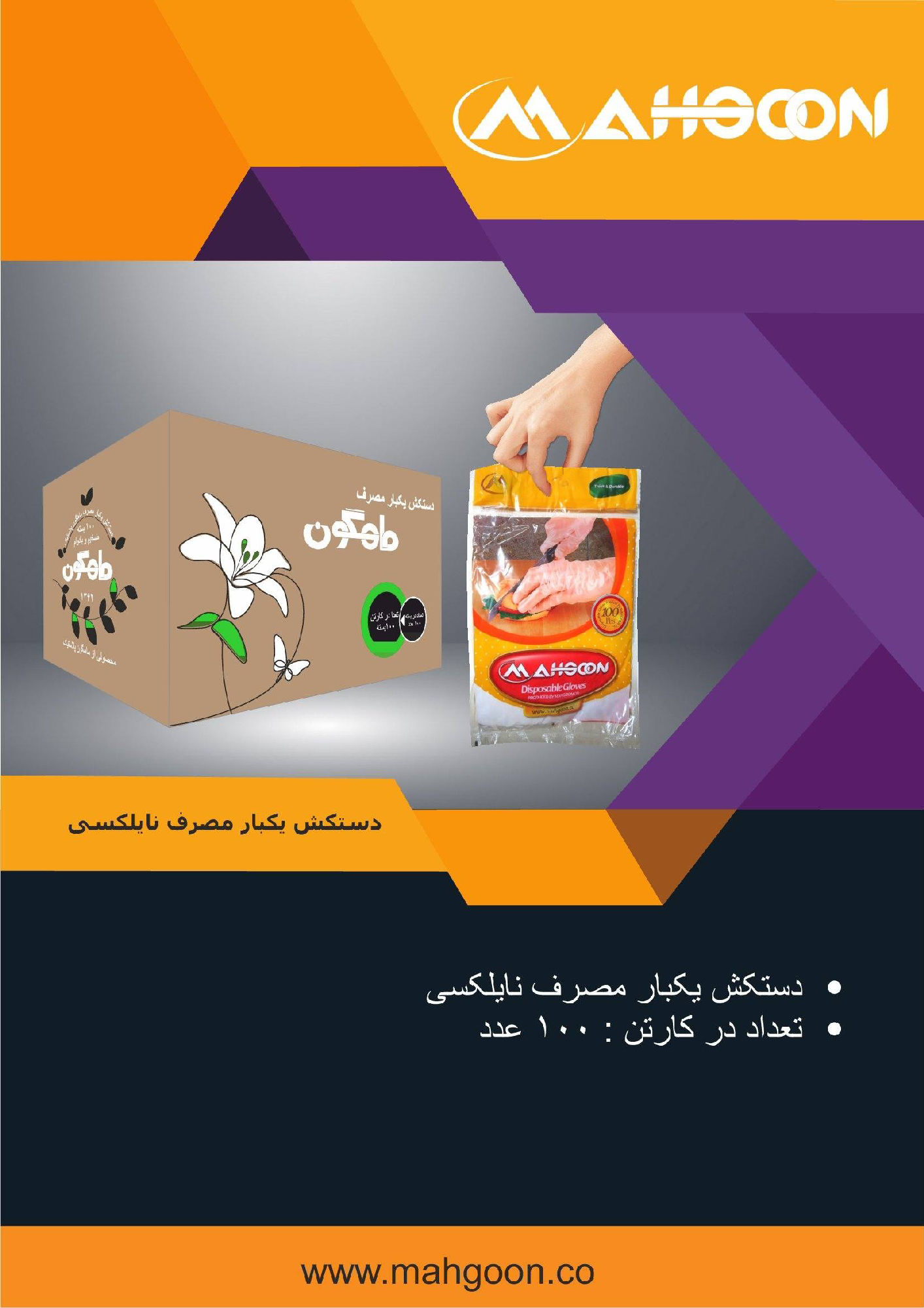 عکس دستکش یکبار مصرف نایلکسی