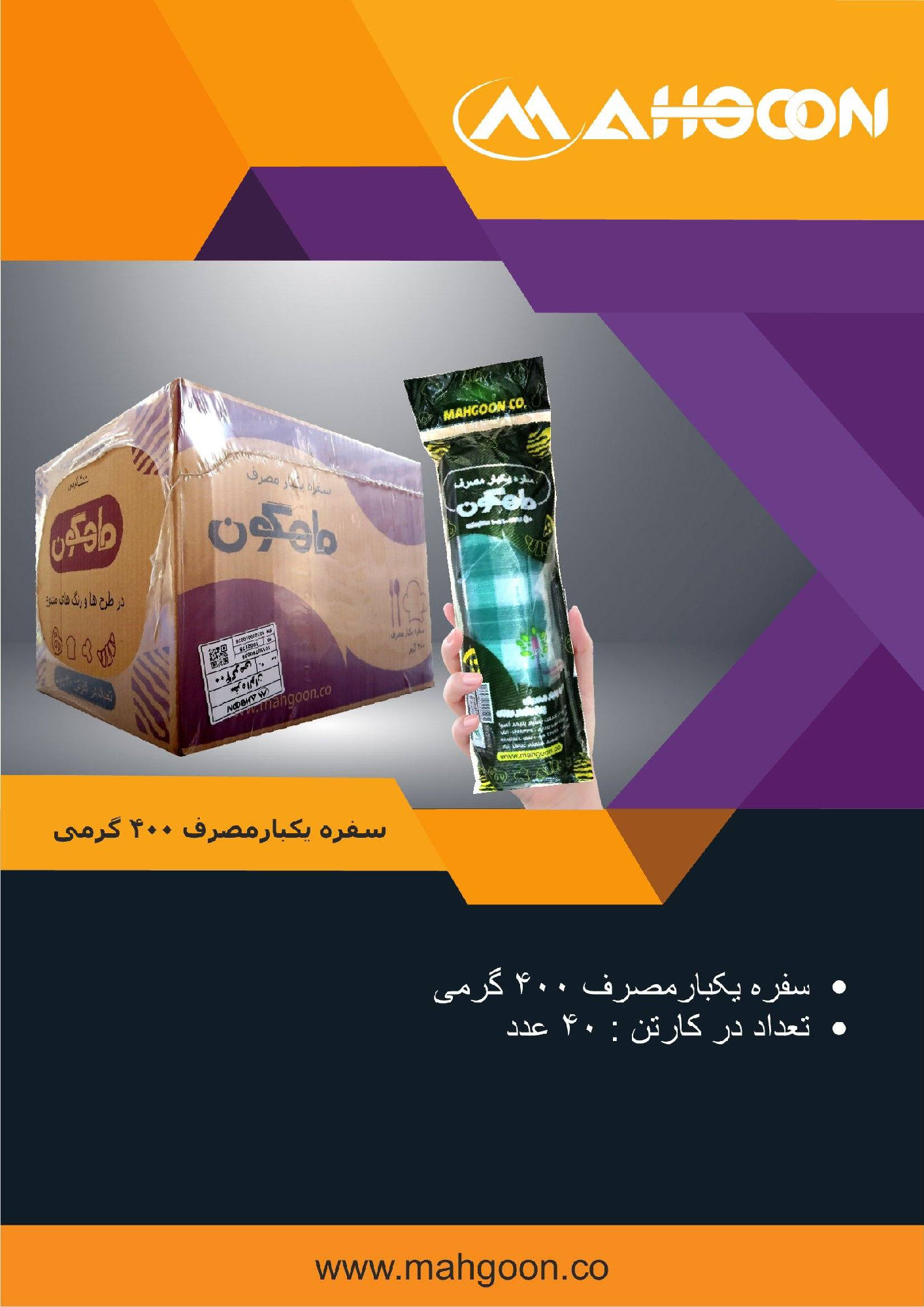 عکس سفره یکبار مصرف 400گرمی