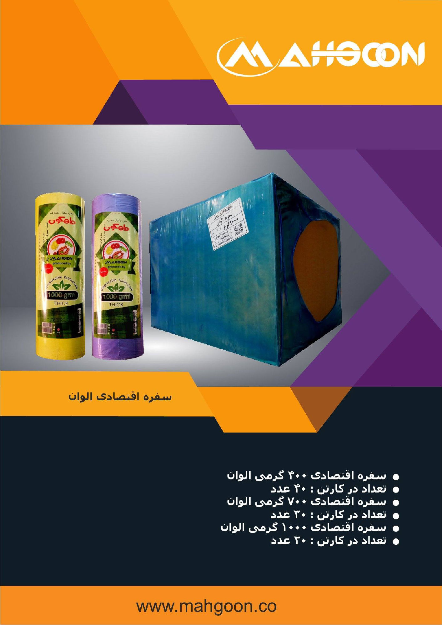 عکس سفره اقتصادی 400گرمی/ 700گرمی / 1000گرمی الوان