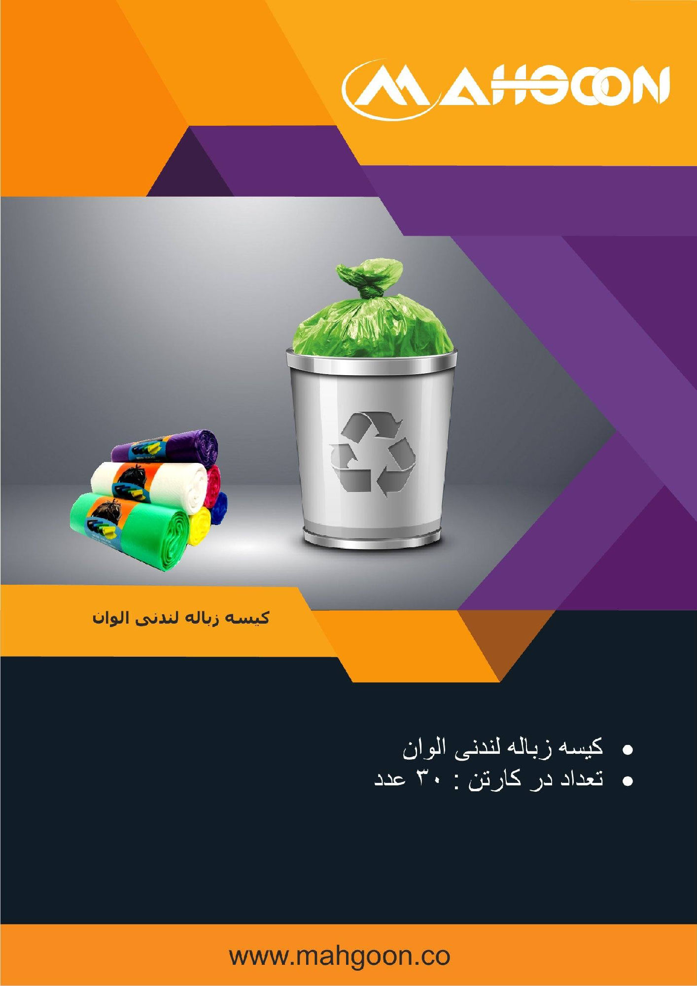 عکس کیسه زباله لندنی الوان