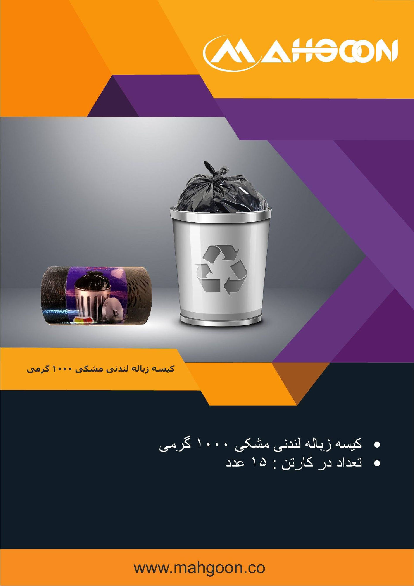 عکس کیسه زباله لندنی مشکی 1000گرمی