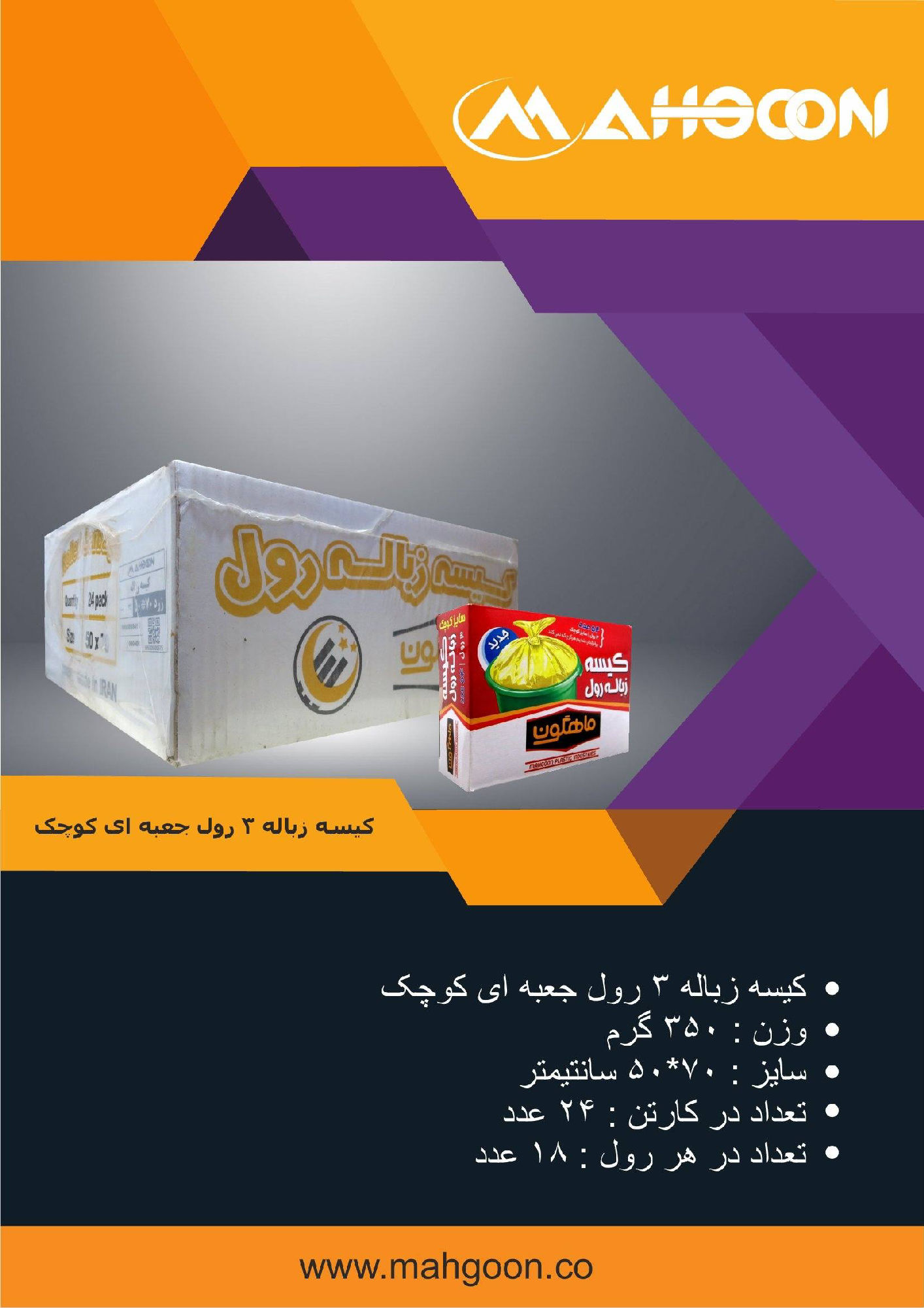 عکس کیسه زباله3رول جعبه ای کوچک